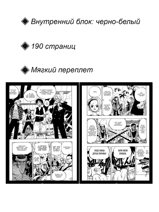 Manga One Piece, Bol`shoi` kush, 10 tom, Oda E`