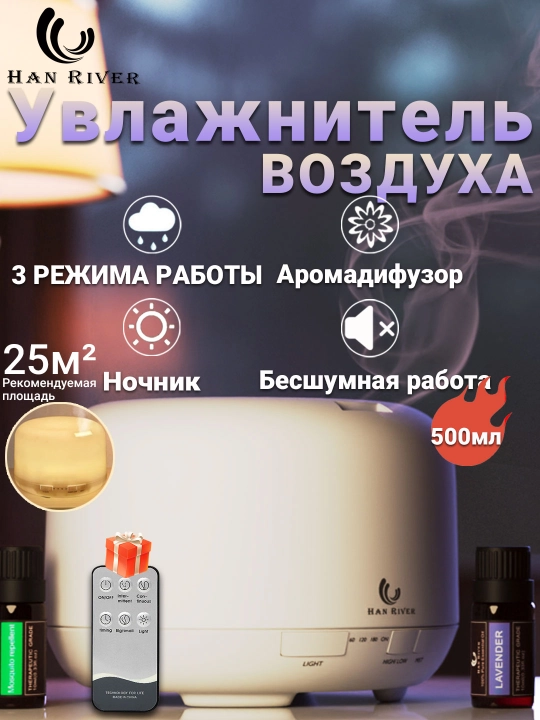 Uy, ofis uchun ultratovushli havo namlagich, HAN RIVER, yoritgichli aromadiffuzor - 