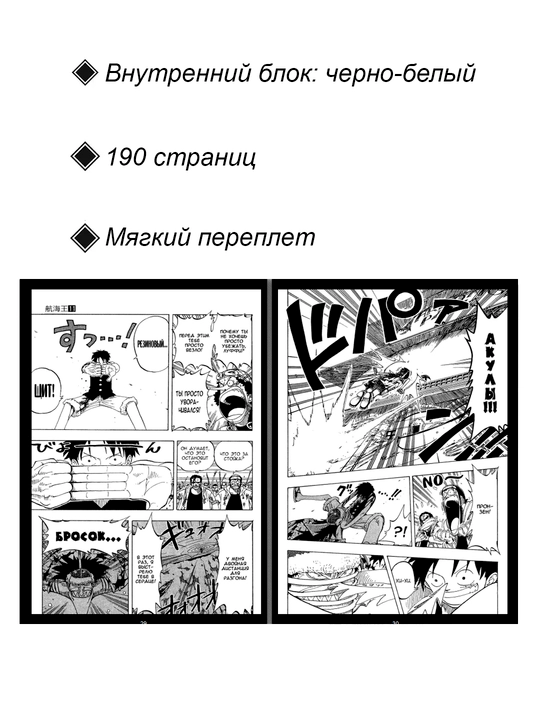 Манга One Piece, Большой куш, 11 том, Oдa Э