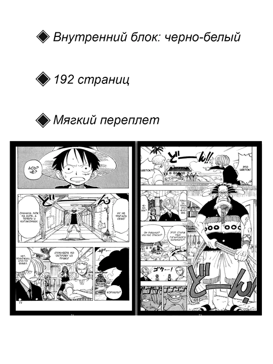 Манга One Piece, Большой куш, 12 том, Oдa Э