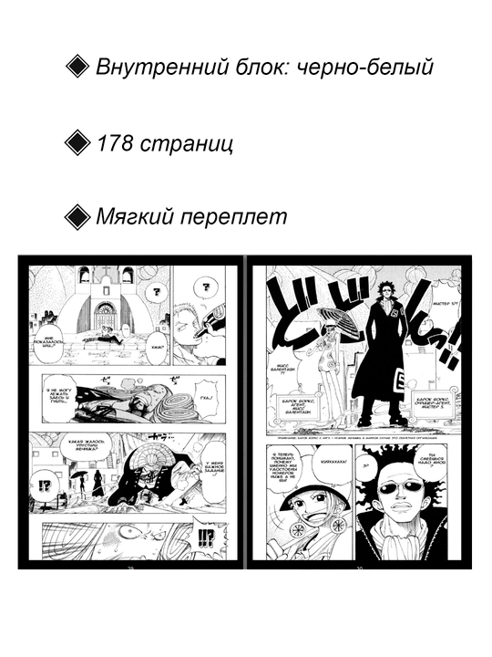 Манга One Piece, Большой куш, 13 том, Oдa Э