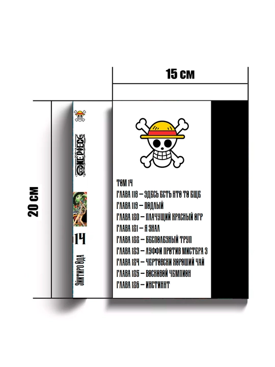 Manga One Piece, Bol`shoi` kush, 14 tom, Oda E`