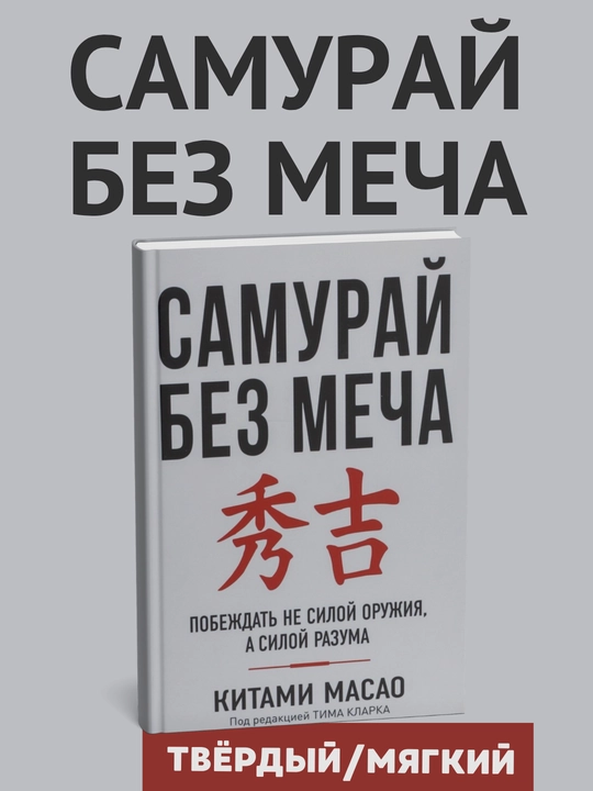 Samurai` bez mecha, Keitami Masao - 