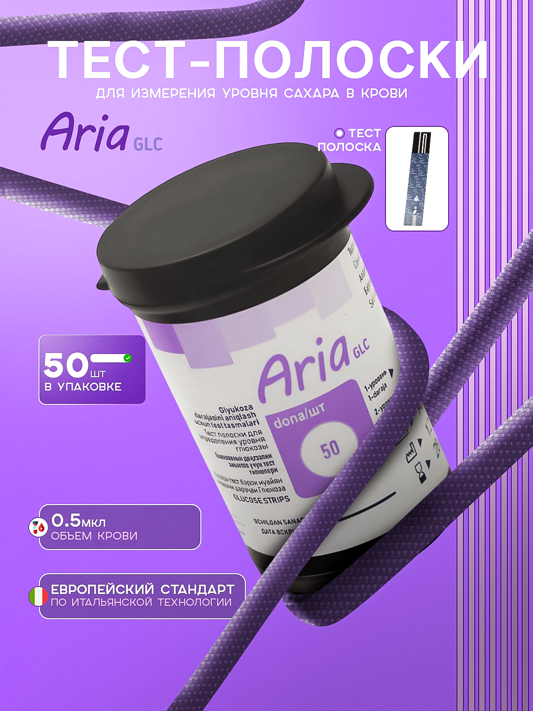 Aria GLC glyukometr uchun 50 dona sinov chiziqlari - 
