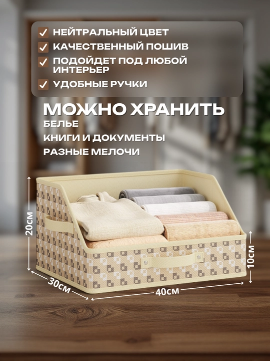 Органайзер для хранения вещей, белья, кофр, коробка