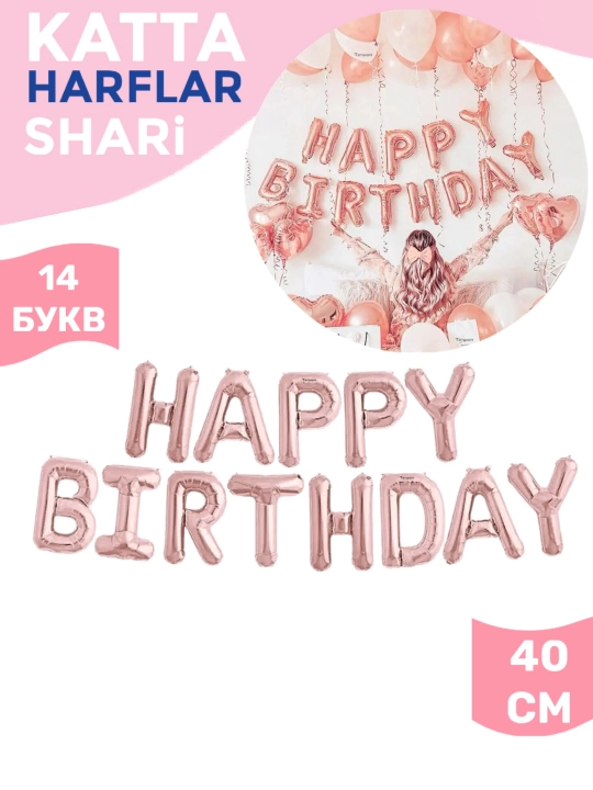 Шарики буквы Happy Birthday с днем рождения, надпись гирлянда на стену, набор для фотозоны