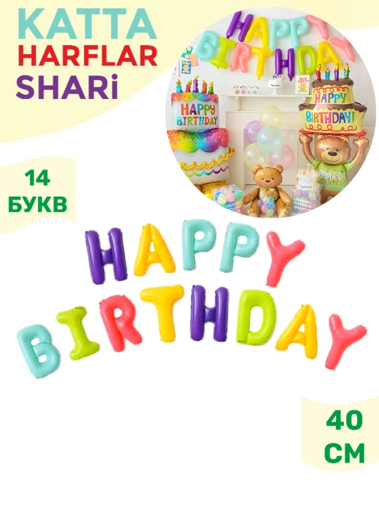 Шарики буквы Happy Birthday с днем рождения, надпись гирлянда на стену, набор для фотозоны