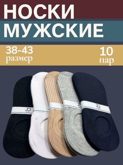 Erkaklar va ayollar paypog'i, yozgi kalta uzunlikdagi, to'plamda 1-3-5-10 juftdan - 
