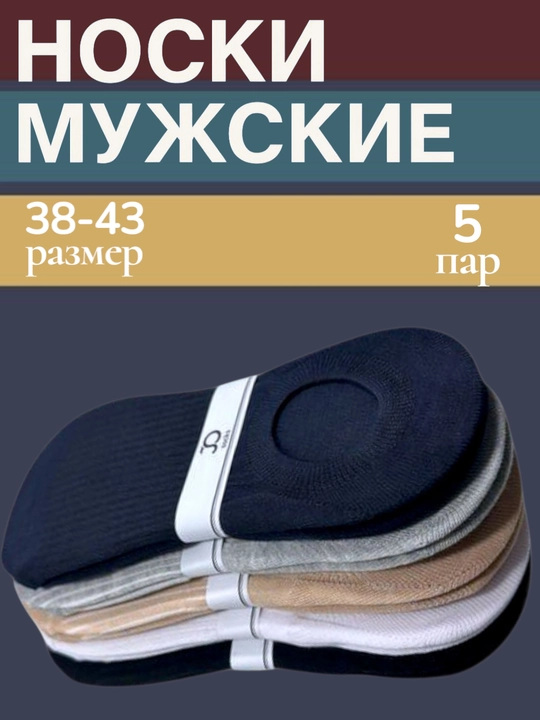 Erkaklar va ayollar paypog'i, yozgi kalta uzunlikdagi, to'plamda 1-3-5-10 juftdan