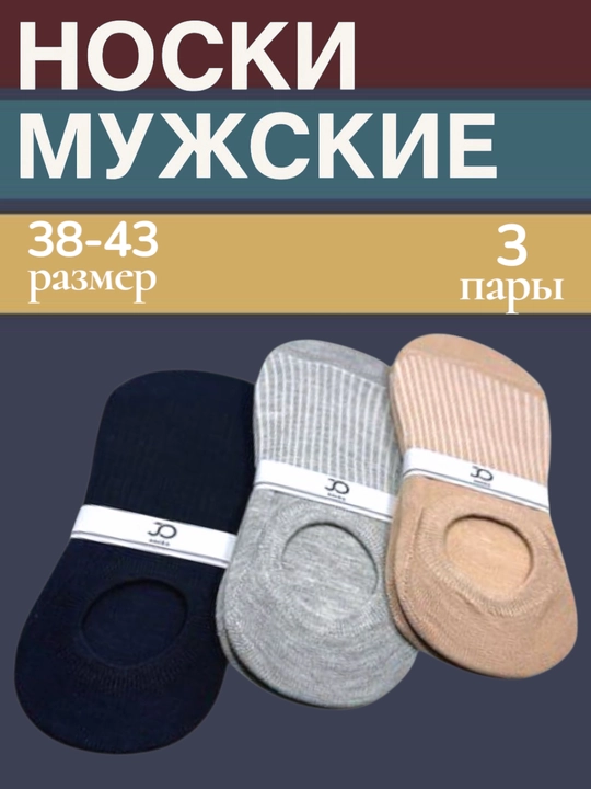 Erkaklar va ayollar paypog'i, yozgi kalta uzunlikdagi, to'plamda 1-3-5-10 juftdan