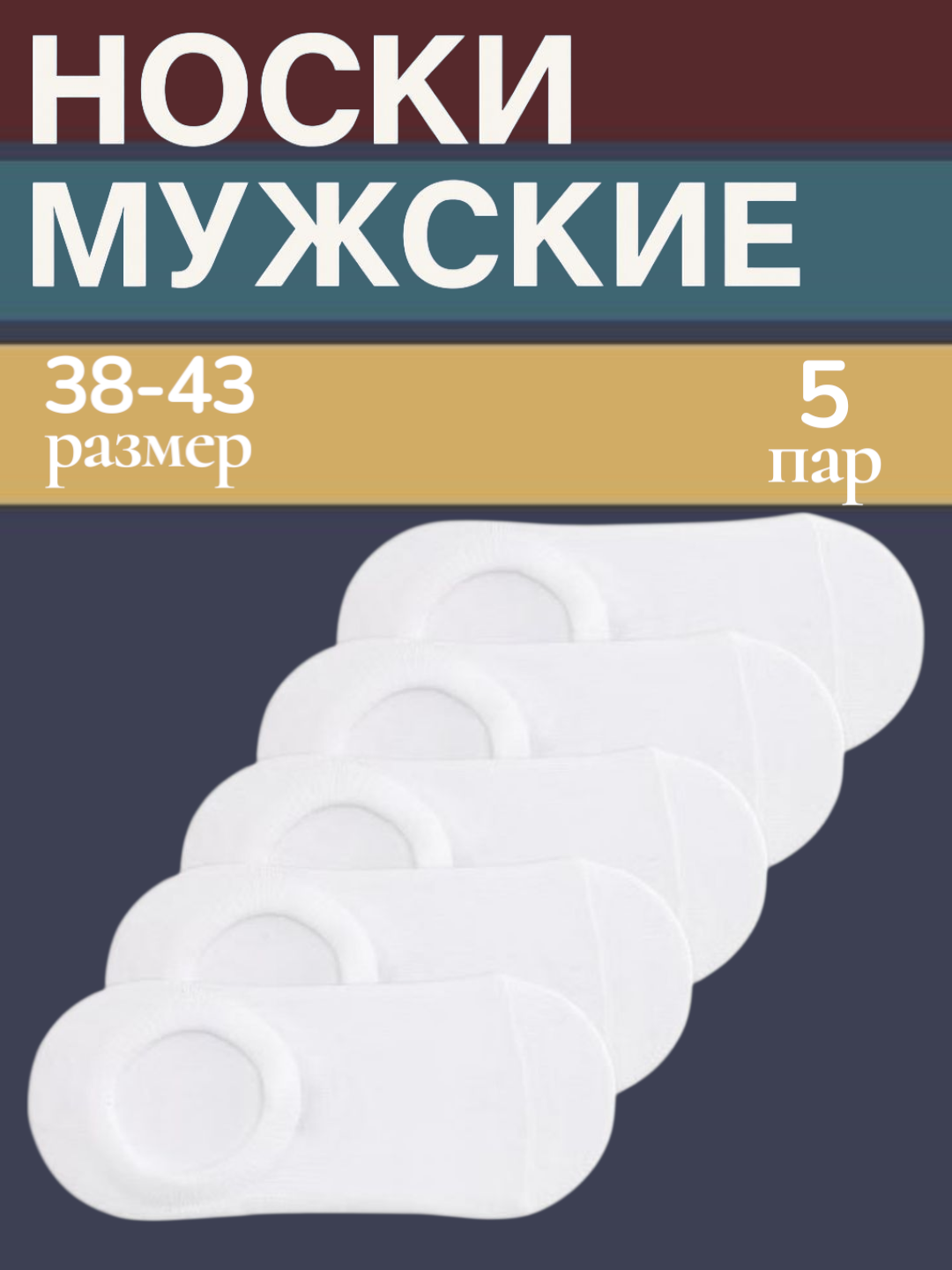 Erkaklar va ayollar paypog'i, yozgi kalta uzunlikdagi, to'plamda 1-3-5-10 juftdan