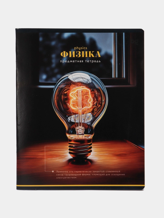 Тетрадь предметная 40л. BG "Фотосфера" - Физика, эконом