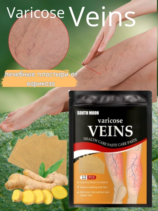 Oбезболивающий пластырь для ног Veins, от варикозного расширения вен, 12 шт - 