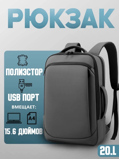 Рюкзак городской для мужчин и и женщин USB, сумка для ноутбука, офиса, рюкзак для школы — GLMAKSS-GLAKS24-СЕРЫЙ