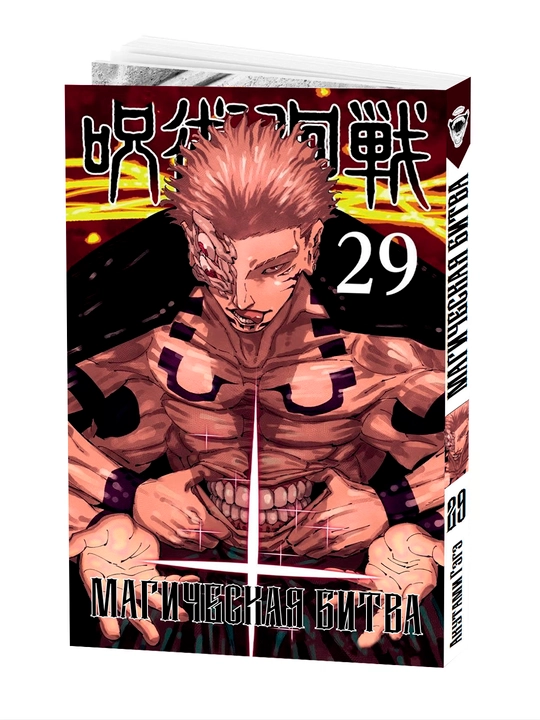 Manga, Sehrli jang, 29-jild - 