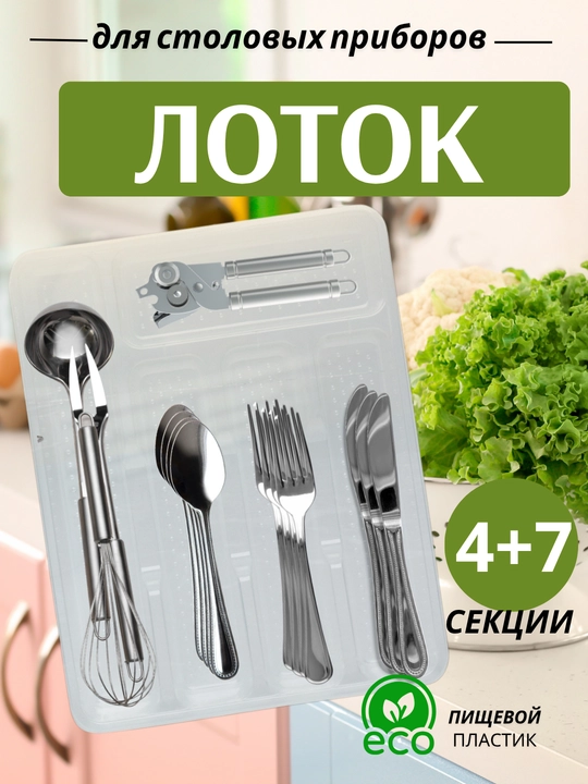 Лоток для ложек вилок и ножей, разделитель для столовых приборов, кухонный органайзер - 