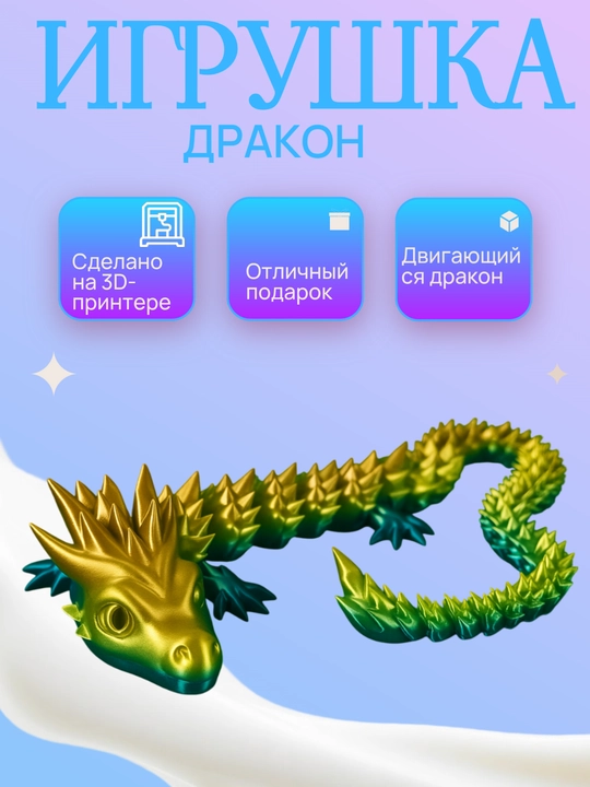 Qimirlaydigan Dragonchik – noodatiy 3D o‘yinchoq va dekor - 