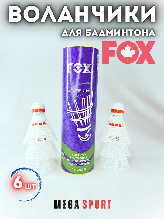 Воланчики для бадминтона