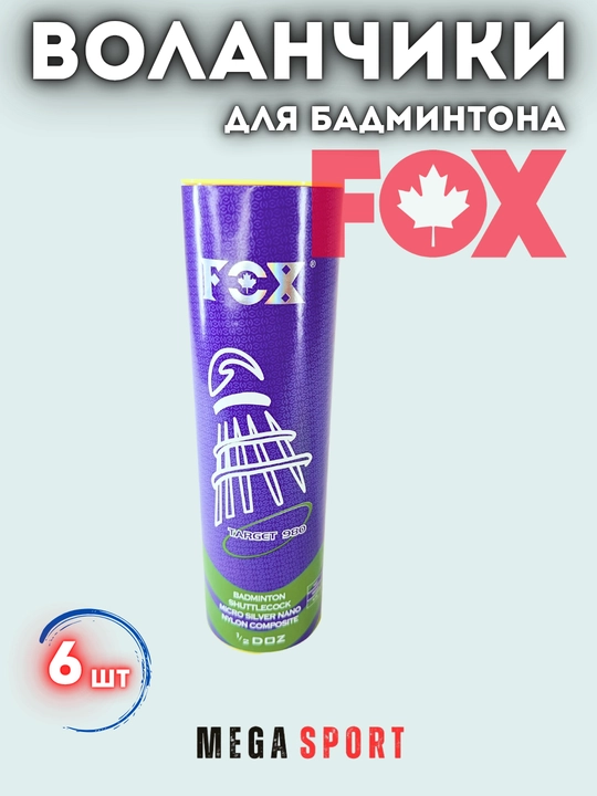 Воланчики для бадминтона