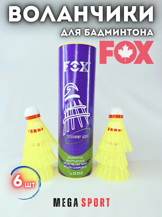 Воланчики для бадминтона
