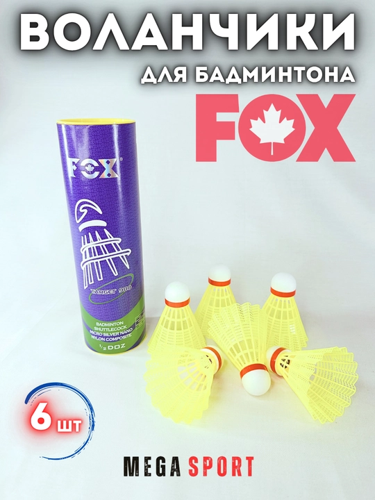 Воланчики для бадминтона - 