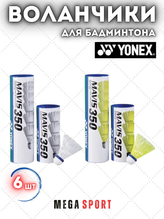 Воланчики для бадминтона