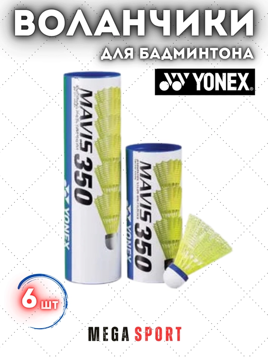 Воланчики для бадминтона - 