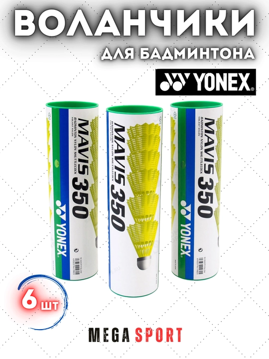 Воланчики для бадминтона