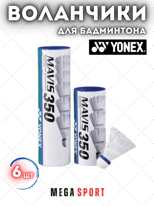 Воланчики для бадминтона