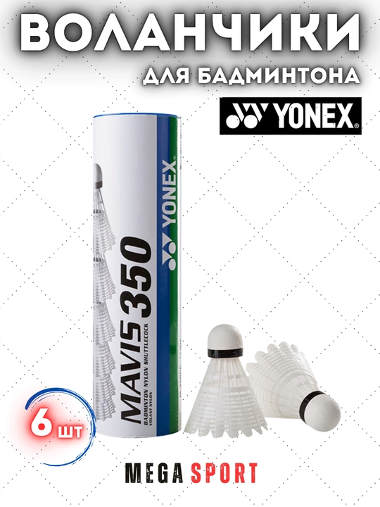 Воланчики для бадминтона - 