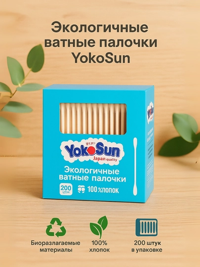 Ватные палочки YokoSun для детей с ограничителем, экологичные, 55/100/200 шт — AVENT-YSCP673-АЛЫЙ
