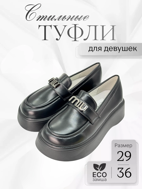 Туфли лоферы на высокой подошве, школьные, размер 29-36, Китай - 