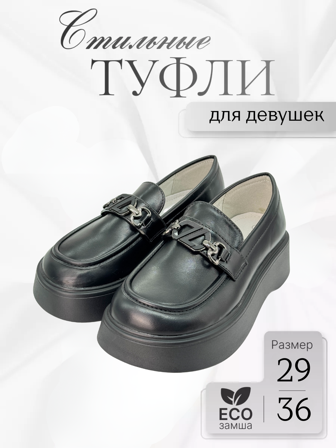 Туфли лоферы на высокой подошве, школьные, размер 29-36, Китай - 