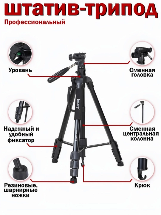 Штатив, трипод, монопод, для телефона, фотоаппарата, лампы Jmary KP-2274