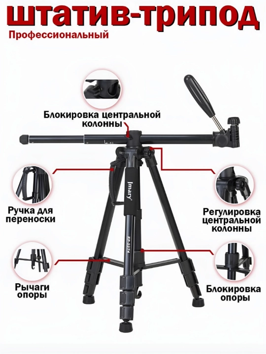 Штатив, трипод, монопод, для телефона, фотоаппарата, лампы Jmary KP-2274