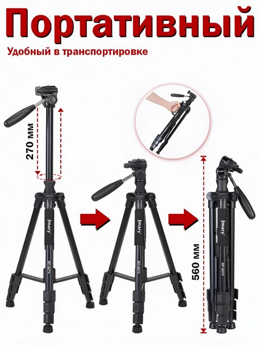 Штатив, трипод, монопод, для телефона, фотоаппарата, лампы Jmary KP-2274