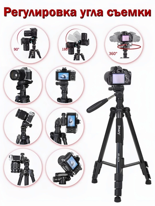 Штатив, трипод, монопод, для телефона, фотоаппарата, лампы Jmary KP-2274