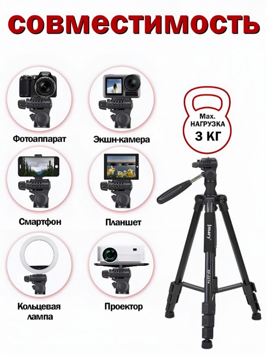 Штатив, трипод, монопод, для телефона, фотоаппарата, лампы Jmary KP-2274