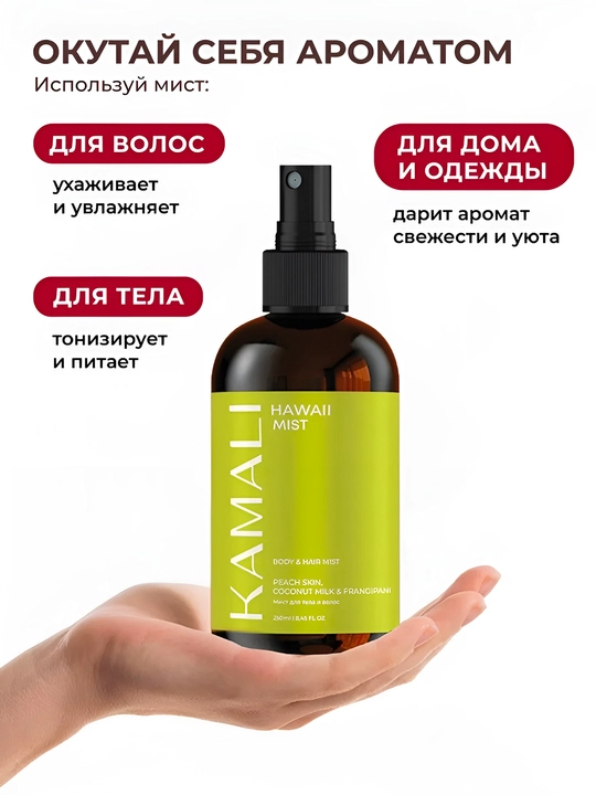 Soch va tana uchun Kamali sprey-mist, yengil ifor, namlash,vitaminli parvarish, SOL DEJANEIRO