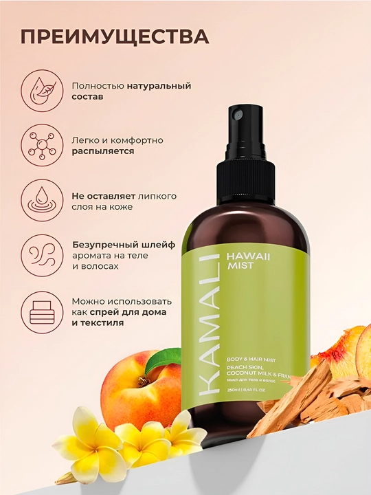 Soch va tana uchun Kamali sprey-mist, yengil ifor, namlash,vitaminli parvarish, SOL DEJANEIRO