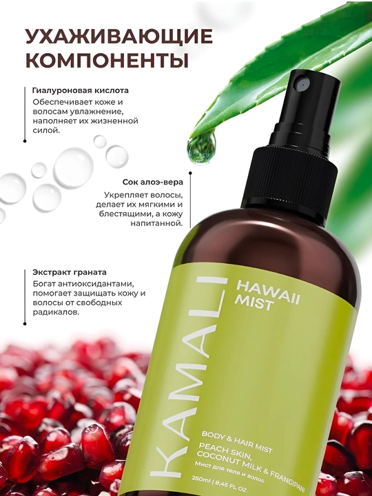 Soch va tana uchun Kamali sprey-mist, yengil ifor, namlash,vitaminli parvarish, SOL DEJANEIRO