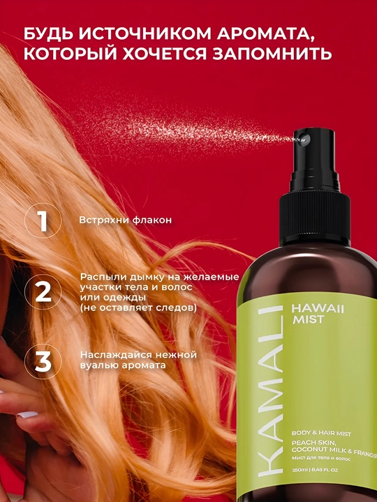 Soch va tana uchun Kamali sprey-mist, yengil ifor, namlash,vitaminli parvarish, SOL DEJANEIRO