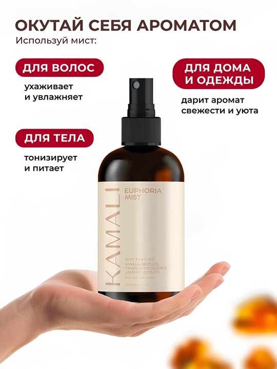 Камали спрей-мист для волос и тела, легкий аромат, увлажнение, витаминный уход, SOL DEJANEIRO