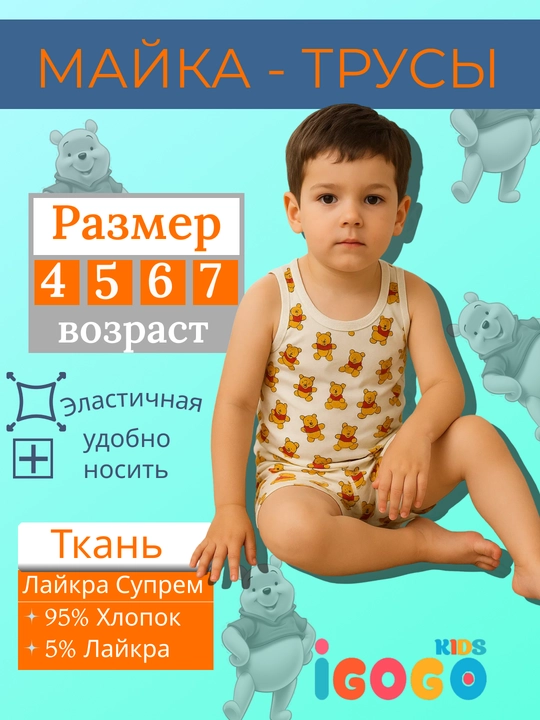 Майка и трусики для детей, IGoGo Kids