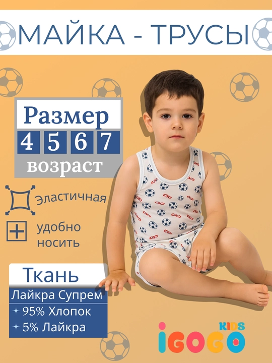 Майка и трусики для детей, IGoGo Kids
