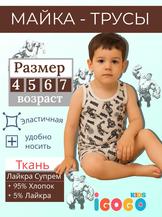 Майка и трусики для детей, IGoGo Kids