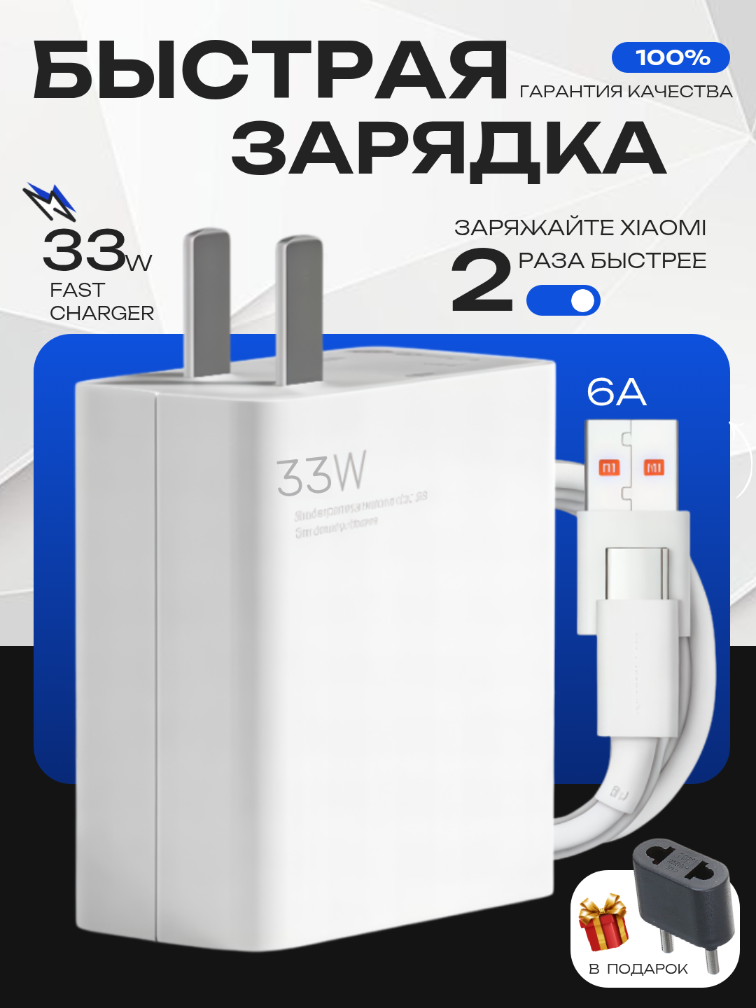 Сетевое зарядное устройство Xiaomi 33W, 67W + USB-C кабель 6A быстрая зарядка для андроид - 