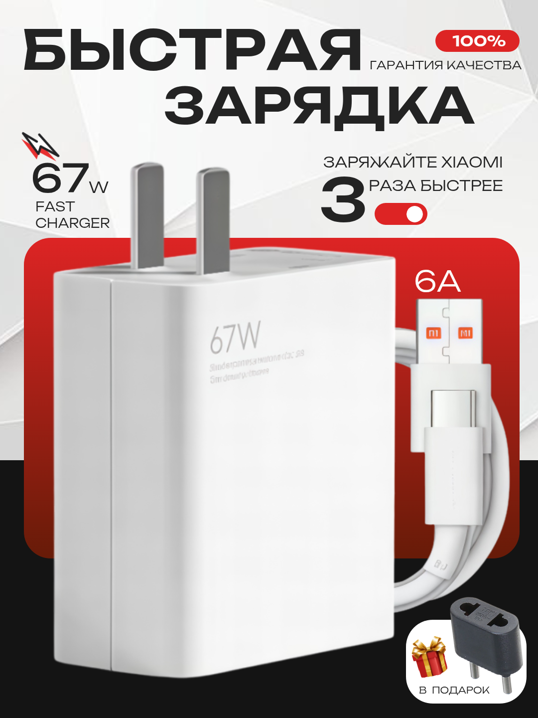 Сетевое зарядное устройство Xiaomi 33W, 67W + USB-C кабель 6A быстрая зарядка для андроид - 