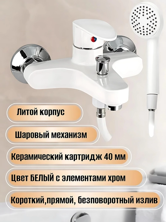 Dush uchun smesitel leykasi bilan, ABS-plastik, oq rangli, kran dush to'plami, 100 mm