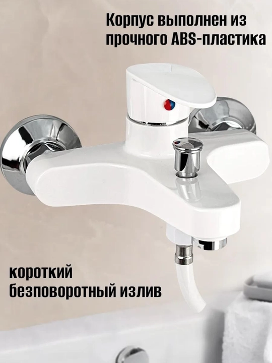 Dush uchun smesitel leykasi bilan, ABS-plastik, oq rangli, kran dush to'plami, 100 mm